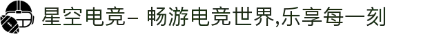 星空电竞- 畅游电竞世界,乐享每一刻
